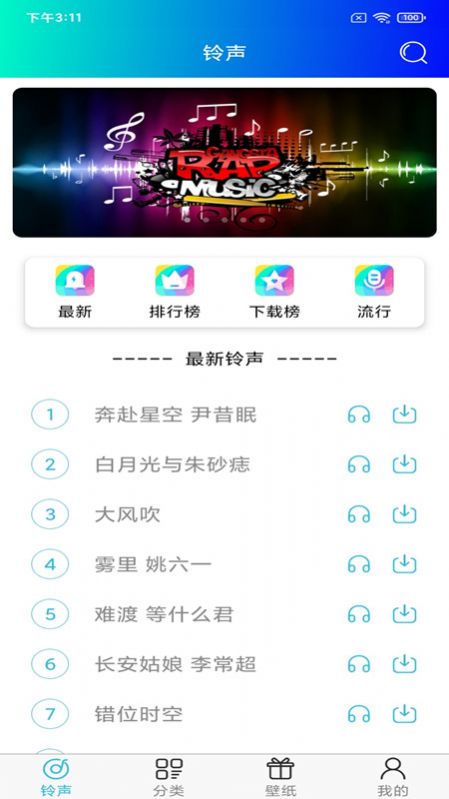 免费手机铃声截图2