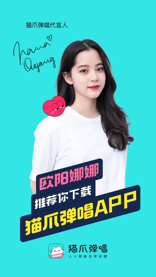 猫爪弹唱欧阳娜娜app免费下载安装图片1