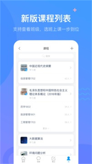 学习通APP安卓下载截图0