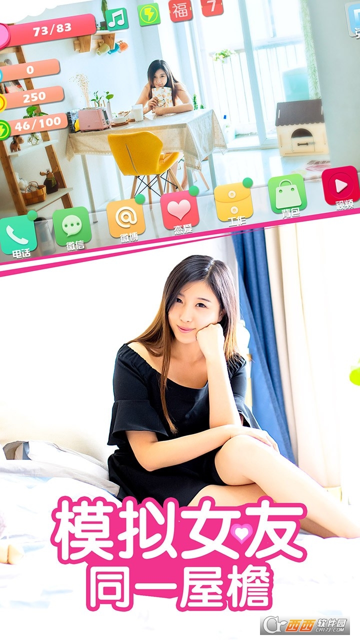 心动女友无限钻石版 v1.1 免费版