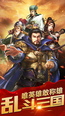 乱斗三国游戏