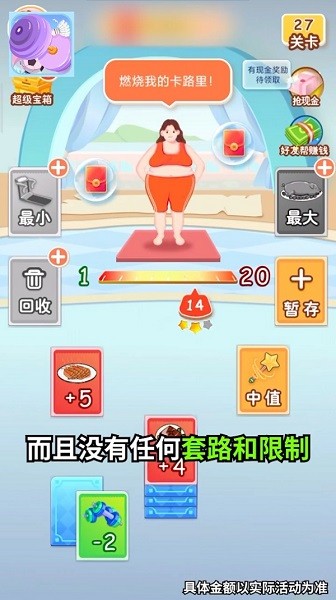 体重冲冲冲截图0
