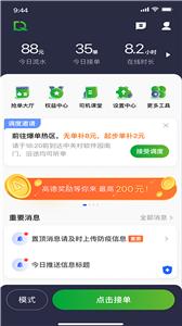 启滴出行司机版