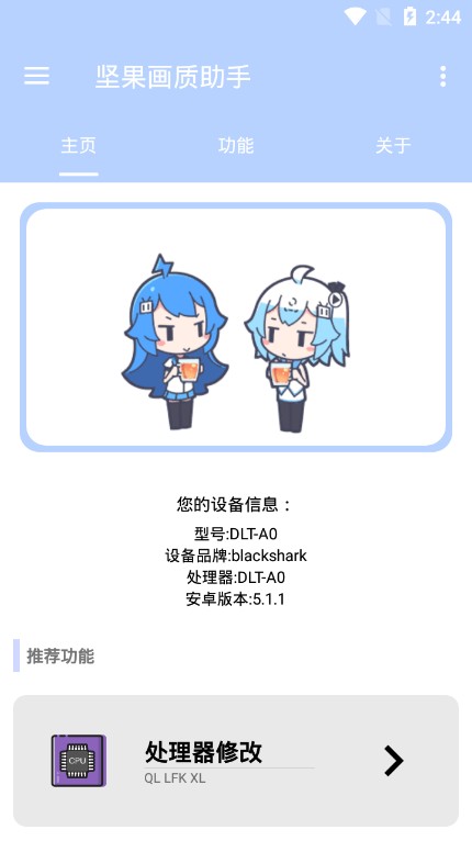 坚果画质助手最新版本