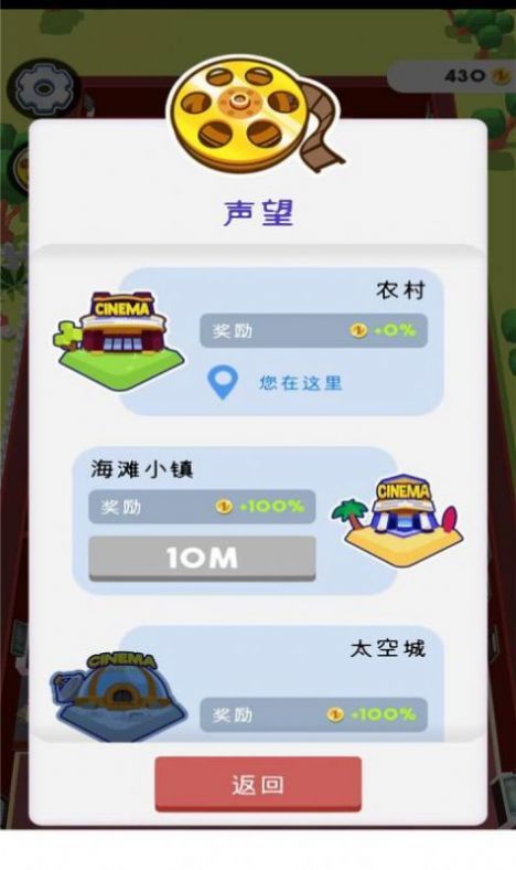 我要开影院游戏免费金币最新版图片1