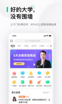中国大学MOOC截图2
