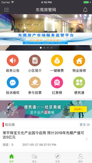 东莞房管网