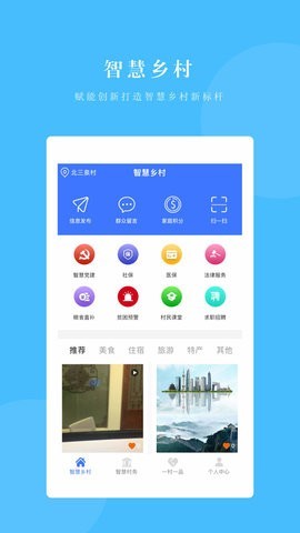 神州云村截图1