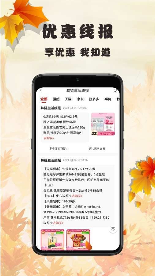 蜂链生活截图0