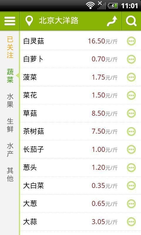 菜市场菜价 版本：v3.59.0