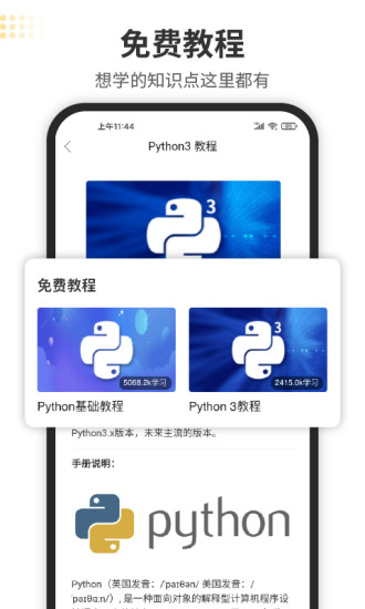 Python编程狮解锁版截图2