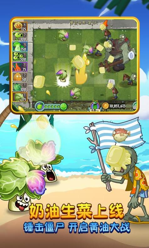 植物大战僵尸2暑期版.jpg