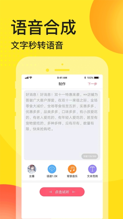 广告配音秀