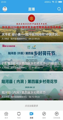 陆河之声.jpg
