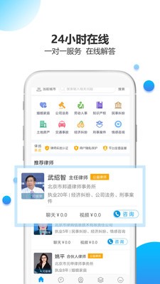 律鸽问律师截图1