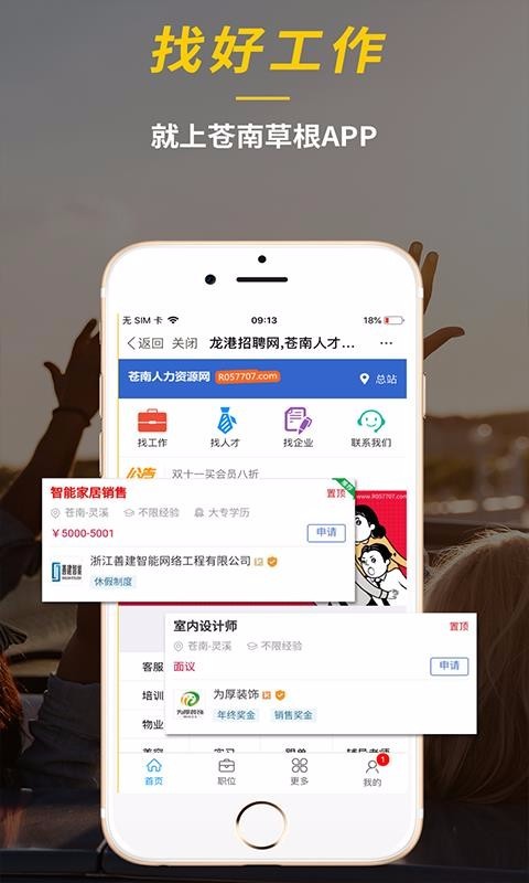 苍南草根截图0