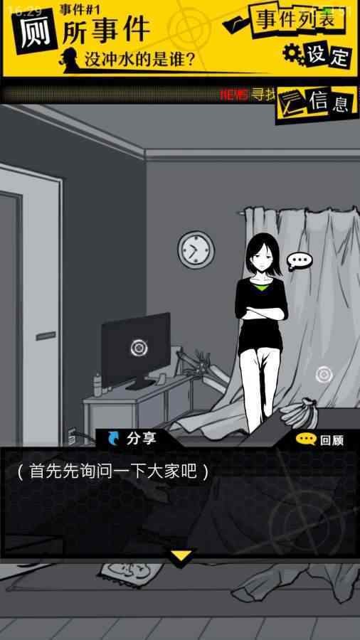 笨蛋推理截图1