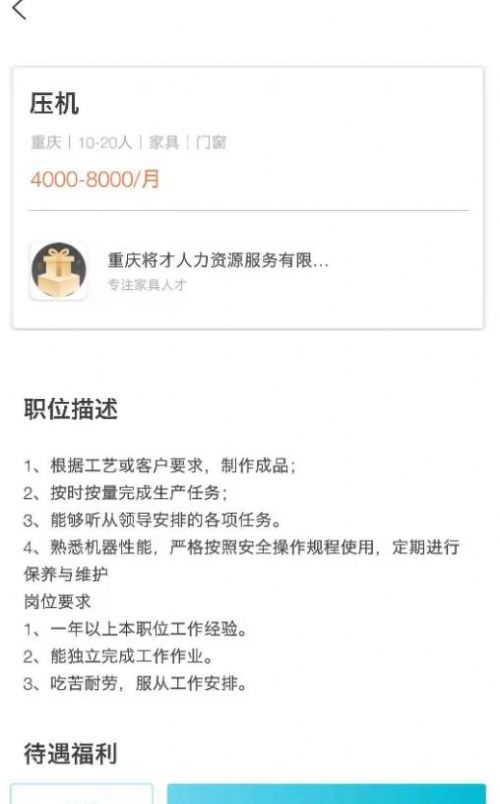 良才直聘截图1