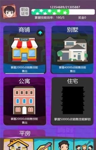 我卖房子贼溜游戏红包版图片2