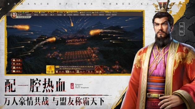 三国志战略版3D截图1