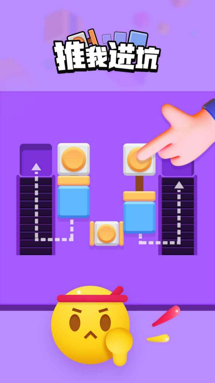 推我进坑截图2