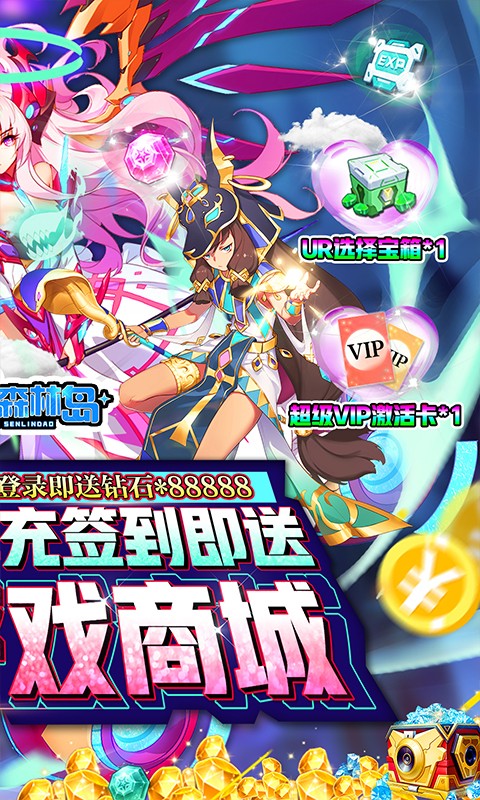 奇幻森林岛福利版截图2
