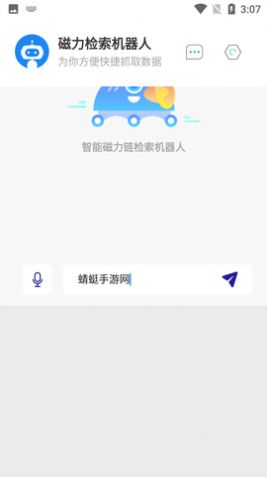 Magnet机器人磁力搜索app官方最新版图片1