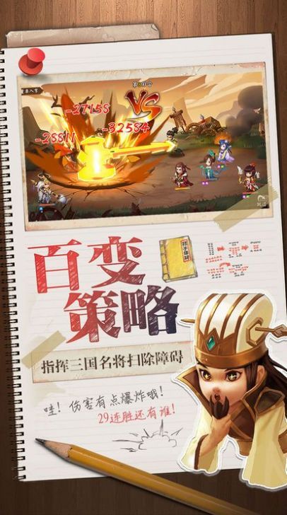 最强三国单机版2免费钻石安卓最新版图片1