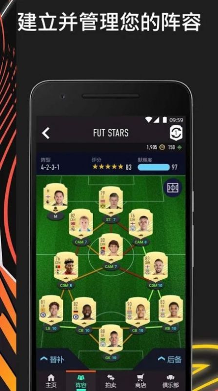 fifa21 companion安卓更新版图片1