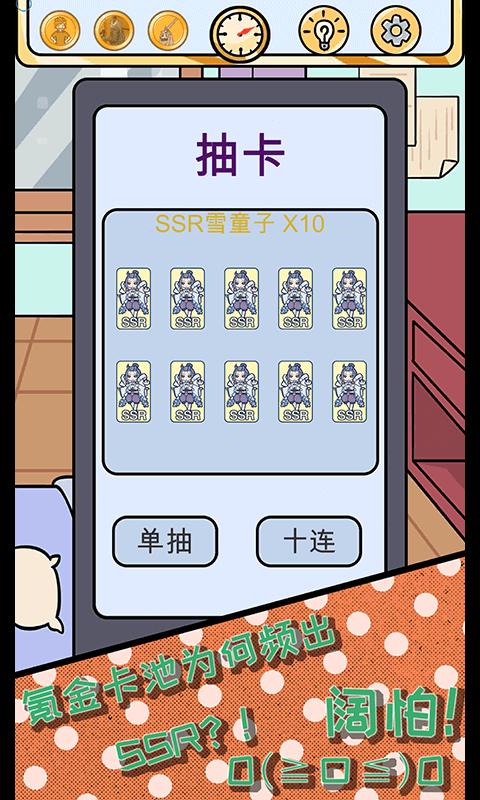 欧皇的烦恼截图1