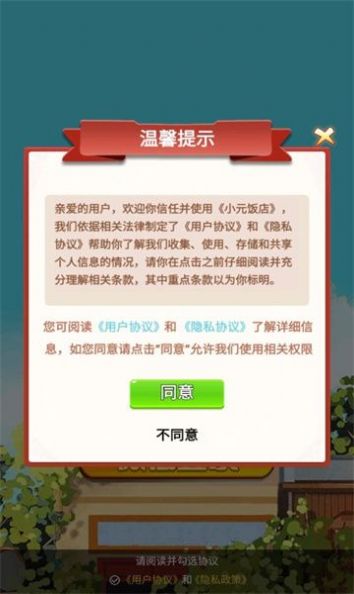 小元饭店免广告下载最新版 截图1