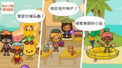 托卡小镇度假乐园游戏 v3.0