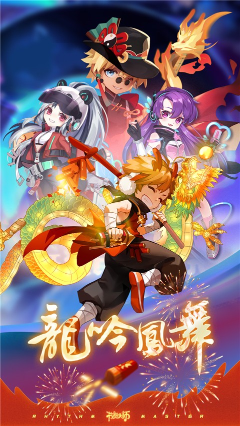 节奏大师2024截图2