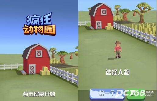 疯狂动物园