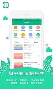 会计学堂截图1