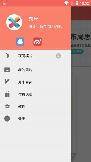 秀米编辑器 v7.0.0