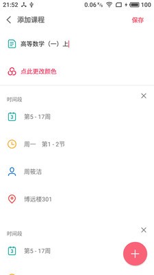 WakeUp课程表  v5.1.17