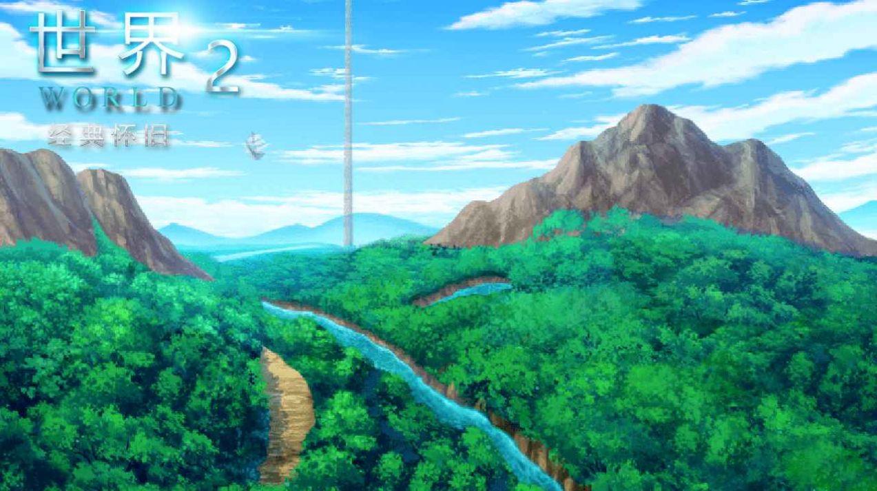 世界World2怀旧版 v1.0.2