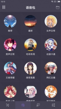 专业变声器截图0
