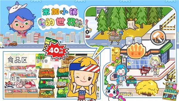 米加小镇的世界完整版  v1.0