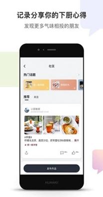 贝太厨房截图0