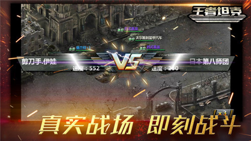 王者坦克截图1