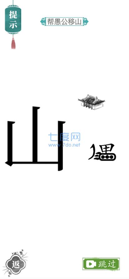 汉字找茬王截图0