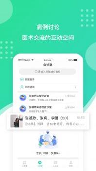 百姓医生医生端截图0