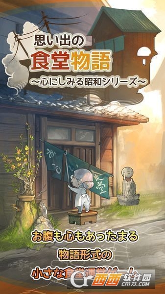 回忆中的食堂故事截图3