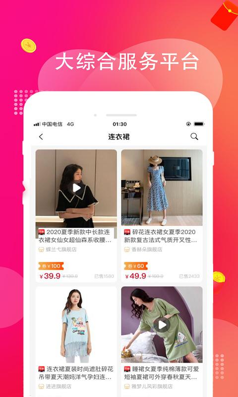 淘多多截图1