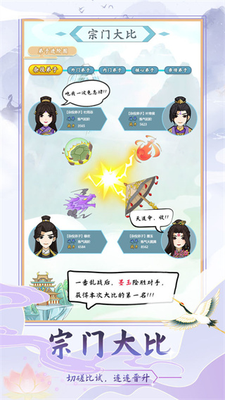 修仙门派模拟器免广告版 v1.4