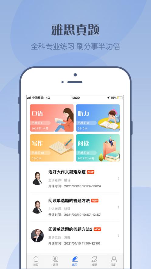 考神雅思app客户端 截图3