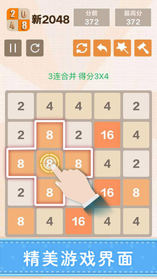 新2048 经典正式版截图1