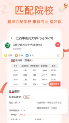 高考志愿专业填报2023截图0
